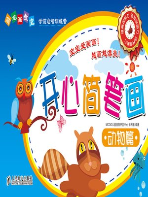 cover image of 简笔画教室——开心简笔画动物篇